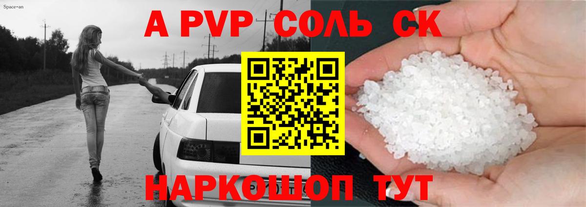 Alpha PVP Соль  APVP Crystall  APVP мука  Ачхой-Мартан  Вход с VPN 