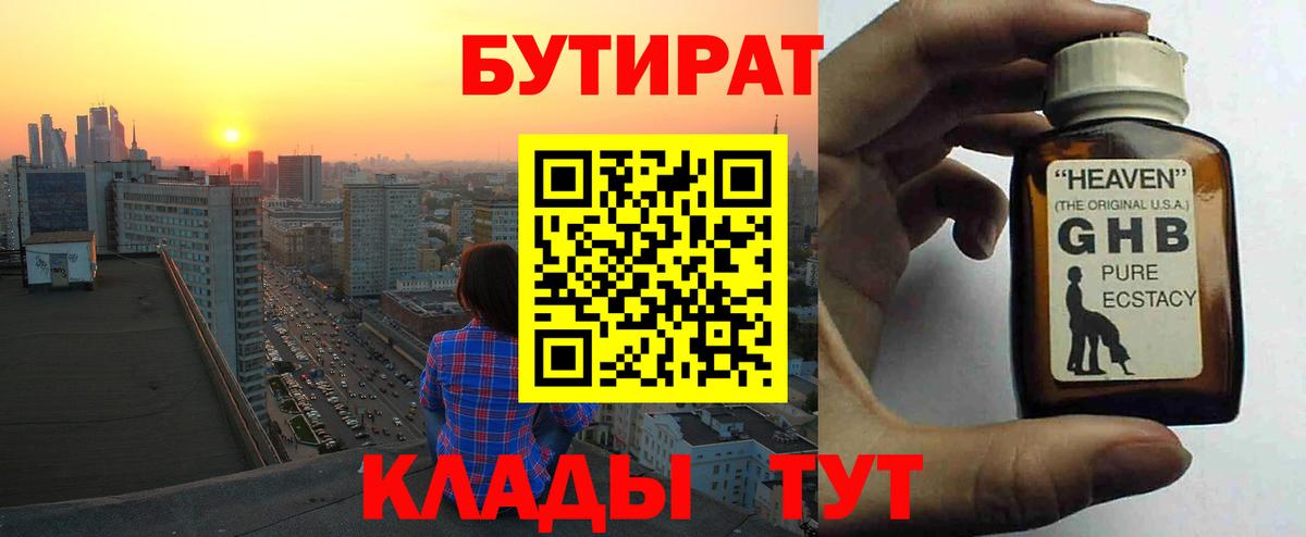 БУТИРАТ бутандиол Ачхой-Мартан