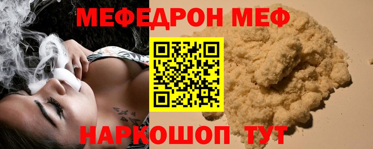 МЕФ мука  закладки  Ачхой-Мартан  Меф  Мефедрон мяу мяу  Вход с VPN 