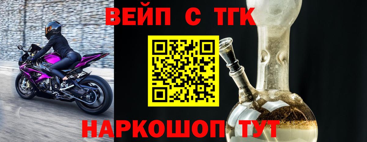ТГК вейп  Вход с VPN  Ачхой-Мартан 